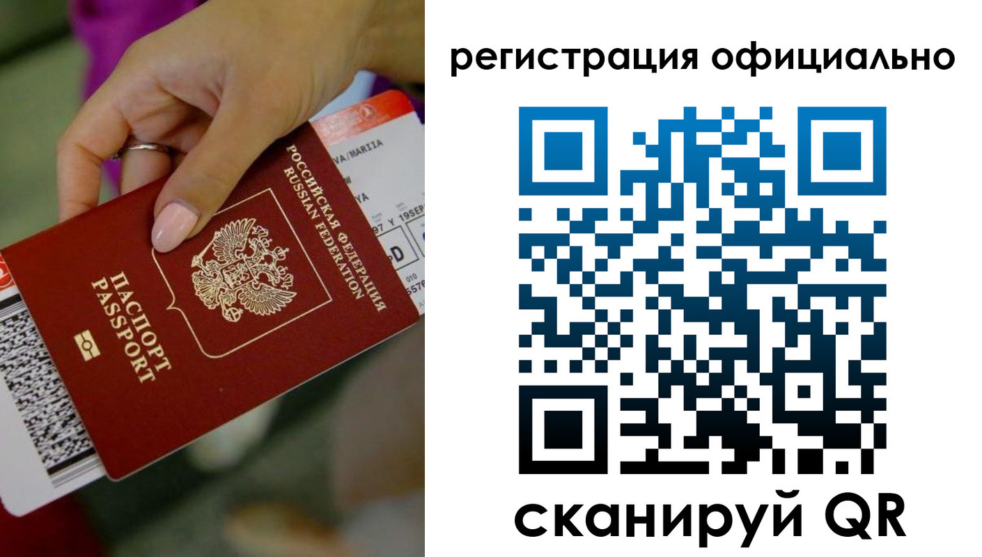 временная регистрация надежно в Барабинске