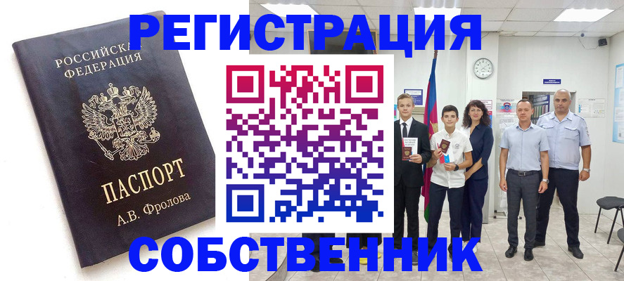 временная регистрация недорого в Барабинске