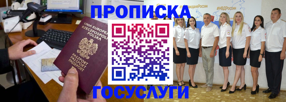 временная регистрация адрес в Барабинске