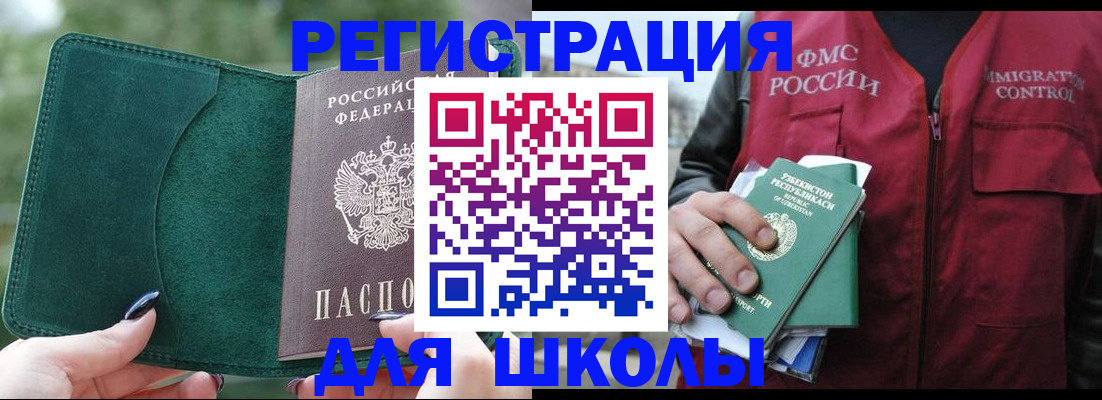 временная регистрация для всех в Барабинске